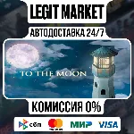 To the Moon / Steam АВТО / РУ + МИР - irongamers.ru