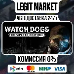 Watch Dogs Complete / Steam АВТО / РУ + МИР
