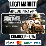 Arma 2: Operation Arrowhead / Steam АВТО / РУ + МИР