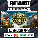 Craft The World / Steam АВТО / РУ + МИР
