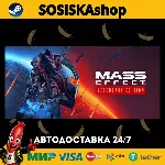 Mass Effect™ Legendary Edition + ВЫБОР РЕГИОНА STEAM