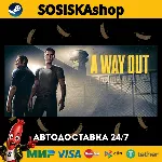 A Way Out + ВЫБОР РЕГИОНА STEAM - irongamers.ru