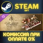 Crusader Kings III Creator Pack: East Asian Wonders СТИМ ПК ГИФТ АВТОДОСТАВКА