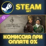 Crusader Kings III Creator Pack: Celestial Court Attire СТИМ ПК ГИФТ ПОДАРОК