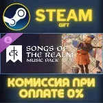 Crusader Kings III: Songs of the Realm СТИМ ПК ГИФТ АВТОДОСТАВКА ПОДАРОК STEAM