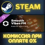 Cities: Skylines II - Smooth Vibes FM СТИМ ПК ГИФТ АВТОДОСТАВКА ПОДАРОК STEAM