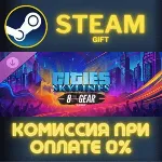 Cities: Skylines - 8 Gear Radio СТИМ ПК ГИФТ АВТОДОСТАВКА ПОДАРОК STEAM GIFT