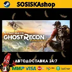 Tom Clancy's Ghost Recon® Wildlands + ВЫБОР РЕГИОНА STEAM