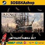 Anno 1800 + ВЫБОР РЕГИОНА STEAM