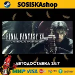 FINAL FANTASY XV WINDOWS EDITION + ВЫБОР РЕГИОНА STEAM - irongamers.ru