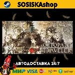 OCTOPATH TRAVELER™ + ВЫБОР РЕГИОНА STEAM - irongamers.ru