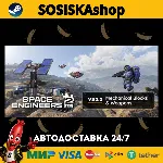 Space Engineers 2 + ВЫБОР РЕГИОНА STEAM