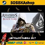 Assassin’s Creed® IV Black Flag™ + ВЫБОР РЕГИОНА STEAM