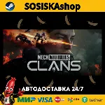 MechWarrior 5: Clans + ВЫБОР РЕГИОНА STEAM