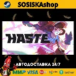 Haste + ВЫБОР РЕГИОНА STEAM