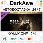 Улучшение до Эксклюзивного цифрового издания Dead Space DLC STEAM•RU ⚡ ️АВТО 💳 0%