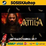 Total War: ATTILA + ВЫБОР РЕГИОНА STEAM