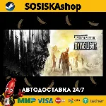 Dying Light + ВЫБОР РЕГИОНА STEAM
