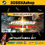 STAR WARS™ Empire at War - Gold Pack + ВЫБОР РЕГИОНА STEAM