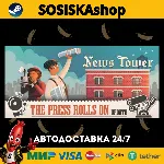 News Tower + ВЫБОР РЕГИОНА STEAM