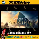 Assassin&acute;s Creed® Origins + ВЫБОР РЕГИОНА STEAM - irongamers.ru