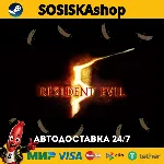 Resident Evil 5 + ВЫБОР РЕГИОНА STEAM