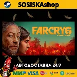 Far Cry® 6 + ВЫБОР РЕГИОНА STEAM
