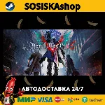 Devil May Cry 5 + ВЫБОР РЕГИОНА STEAM