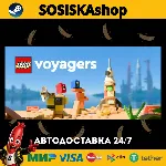 LEGO® Voyagers + ВЫБОР РЕГИОНА STEAM