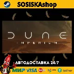 Dune: Imperium + ВЫБОР РЕГИОНА STEAM