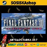 FINAL FANTASY XII THE ZODIAC AGE + ВЫБОР РЕГИОНА STEAM - irongamers.ru
