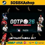 Out of the Park Baseball 26 + ВЫБОР РЕГИОНА STEAM