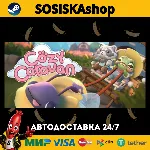 Cozy Caravan + ВЫБОР РЕГИОНА STEAM