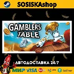 Gamblers Table + ВЫБОР РЕГИОНА STEAM