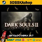 DARK SOULS™ II: Scholar of the First Sin + ВЫБОР РЕГИОНА STEAM