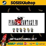 FINAL FANTASY VI + ВЫБОР РЕГИОНА STEAM - irongamers.ru