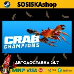 Crab Champions + ВЫБОР РЕГИОНА STEAM