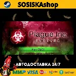 Plague Inc: Evolved + ВЫБОР РЕГИОНА STEAM - irongamers.ru