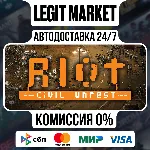 RIOT: Civil Unrest / Steam АВТО / РУ + МИР