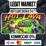 Hot Lava / Steam АВТО / РУ + МИР