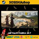 Sengoku Dynasty + ВЫБОР РЕГИОНА STEAM
