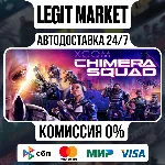 XCOM: Chimera Squad / Steam АВТО / РУ + МИР