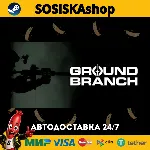 GROUND BRANCH + ВЫБОР РЕГИОНА STEAM - irongamers.ru