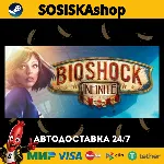 BioShock Infinite + ВЫБОР РЕГИОНА STEAM