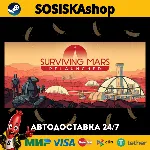 Surviving Mars: Relaunched + ВЫБОР РЕГИОНА STEAM