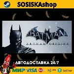 Batman™: Arkham Origins + ВЫБОР РЕГИОНА STEAM
