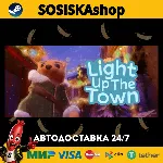 Light Up The Town + ВЫБОР РЕГИОНА STEAM