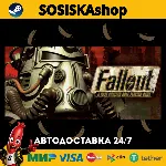 Fallout: A Post Nuclear Role Playing Game + ВЫБОР РЕГИОНА STEAM