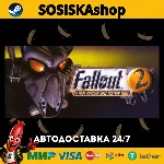 Fallout 2: A Post Nuclear Role Playing Game + ВЫБОР РЕГИОНА STEAM