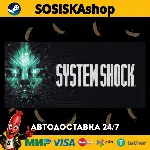 System Shock + ВЫБОР РЕГИОНА STEAM - irongamers.ru